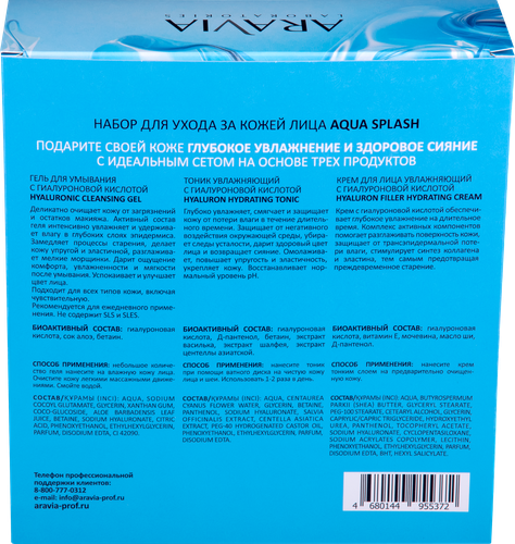 

Набор Aravia Laboratories Aqua Splash: Гель Hyaluronic Cleansing для умывания 200 мл, Тоник Hyaluron Hydrating увлажняющий 200 мл, Крем Hyaluron Filler для лица 50 мл