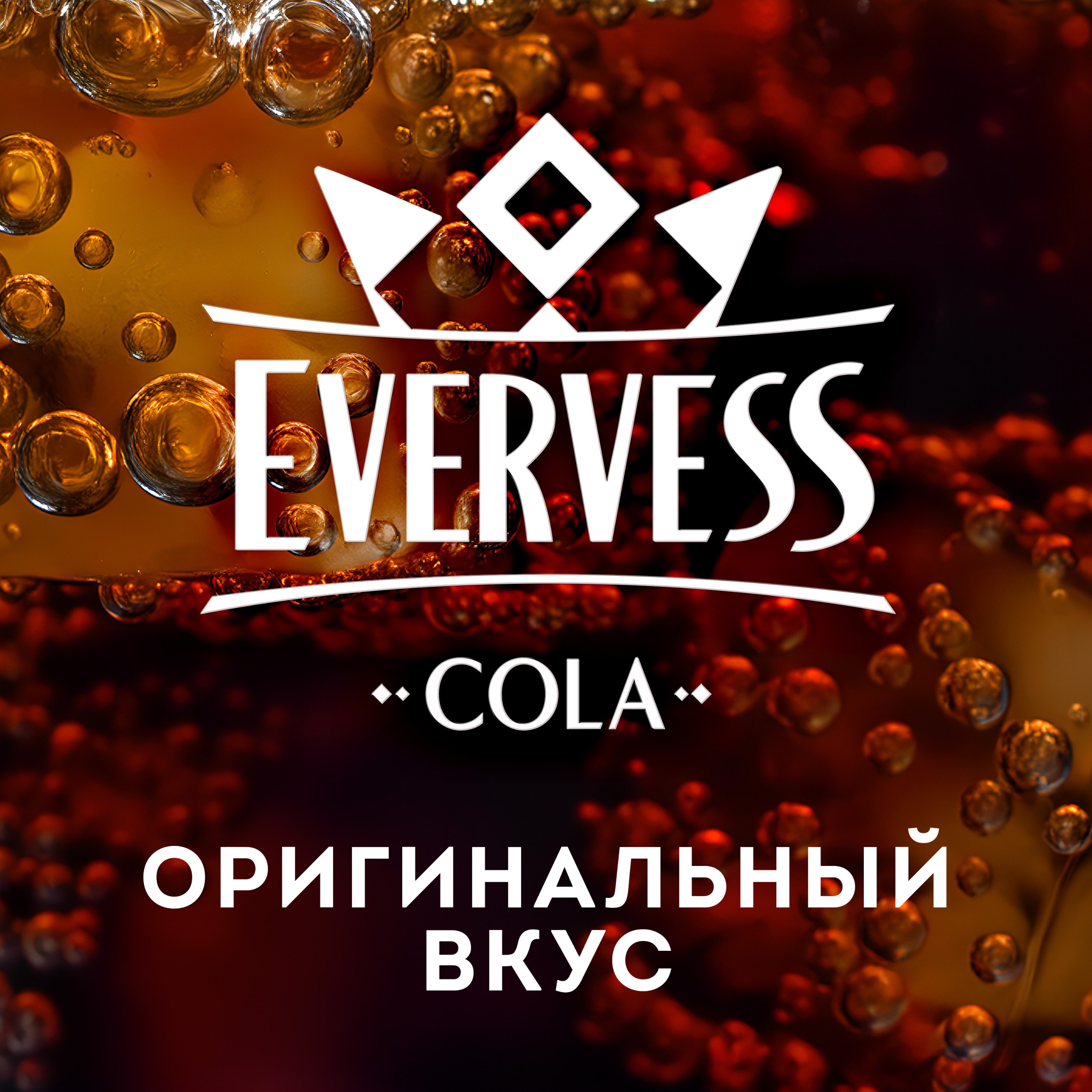 

Газированный напиток Evervess Cola 250 мл
