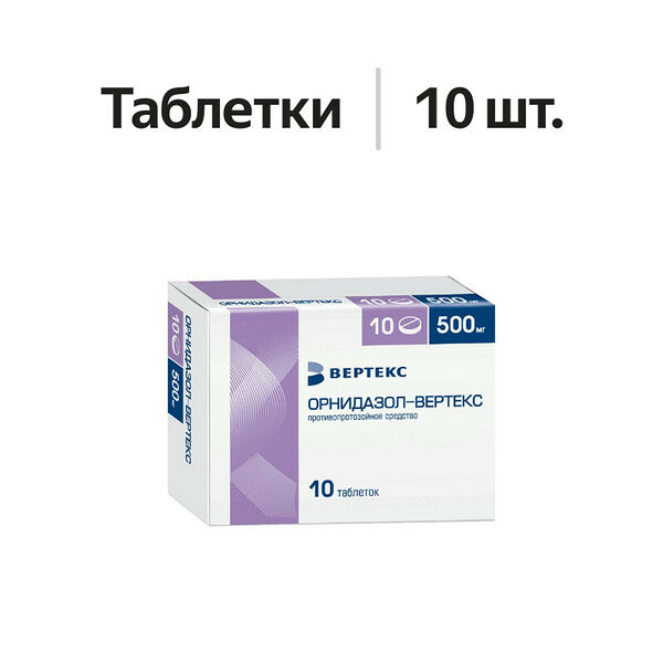 Орнидазол-Вертекс таблетки 500 мг 10 шт
