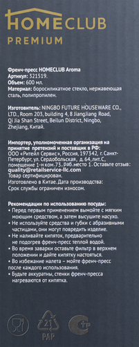 

Френч-пресс HOMECLUB Aroma 600мл, стекло, нержавеющая сталь