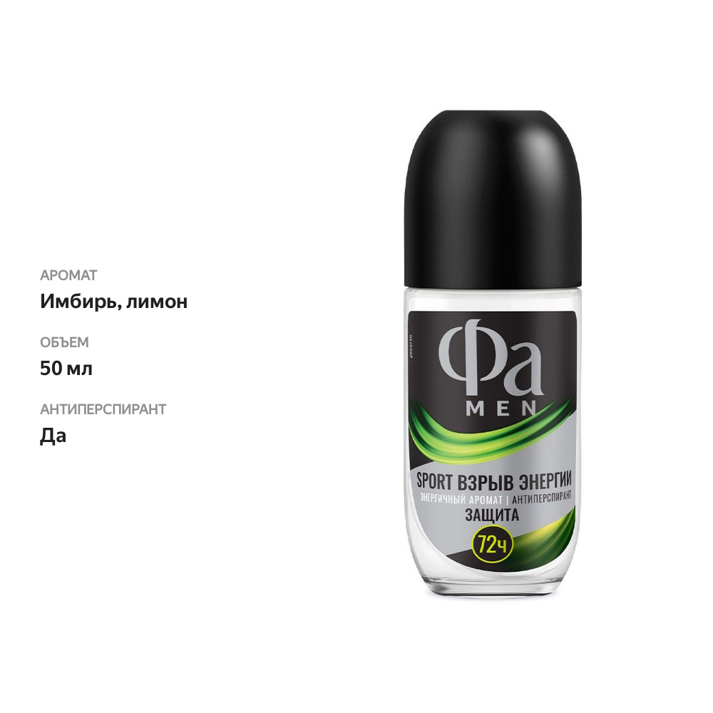 

Дезодорант роликовый Фа Men Sport Взрыв энергии 50 мл
