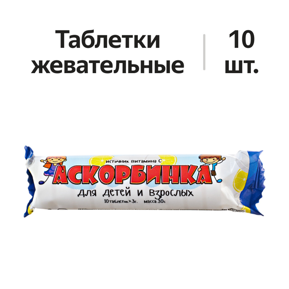 

Фарм-про Аскорбинка для детей и взрослых таблетки жевательные 10 шт