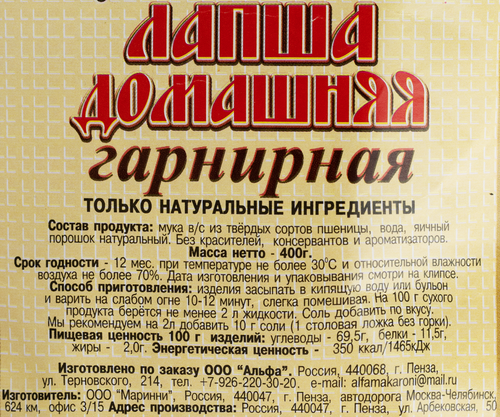 

Лапша домашняя Бакалейщики гарнирная 400 г