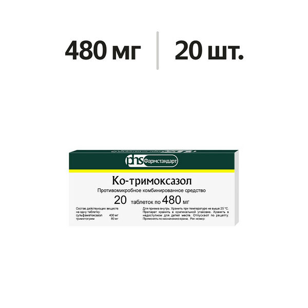 Ко-тримоксазол таблетки 400 мг + 80 мг 20 шт