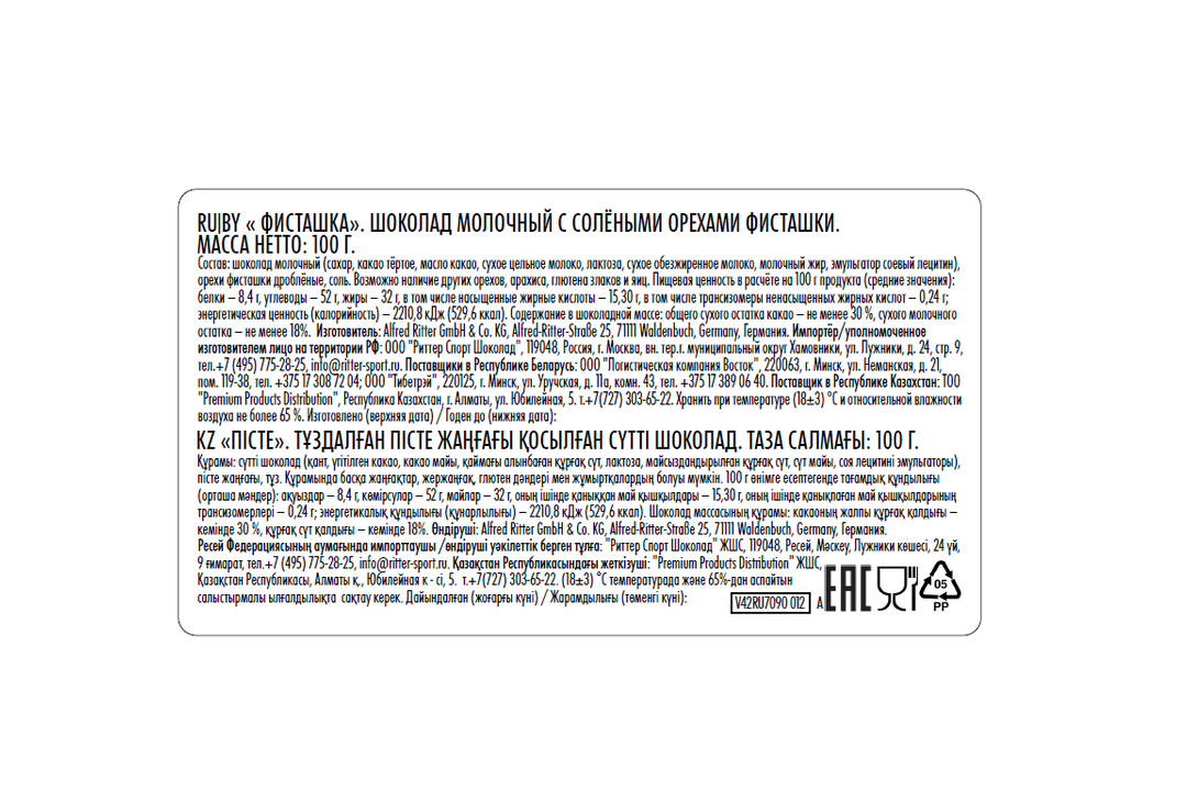 

Шоколад Ritter Sport молочный Фисташка 100 г