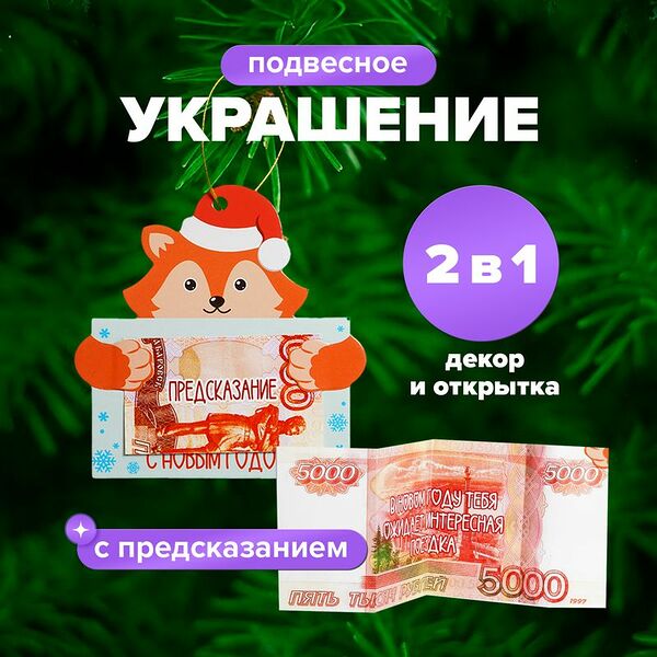 Подвесное украшение с предсказанием, в ассортименте