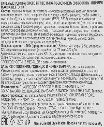 

Лапша тайская быстрого приготовления Mama со вкусом Кимчи 90 г