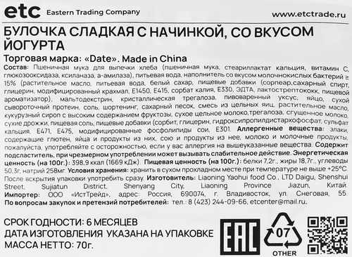 

Булочка Date Yuehui с йогуртовой начинкой 70 г