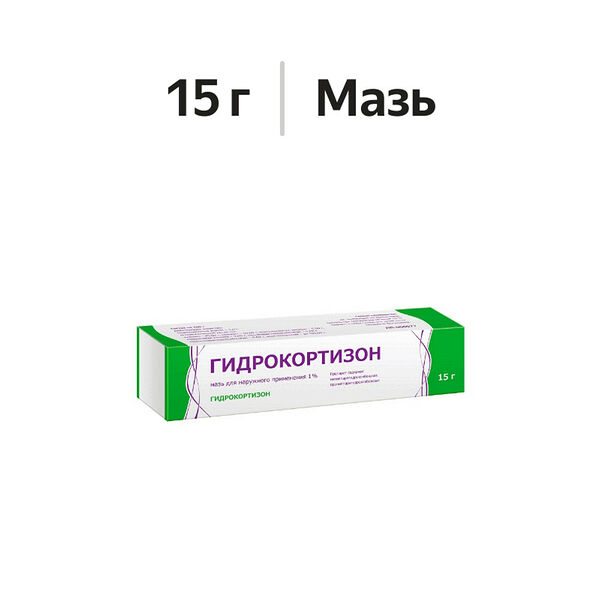Гидрокортизон мазь 1% 15 г