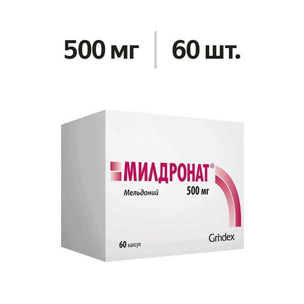 Милдронат капсулы 500 мг 60 шт