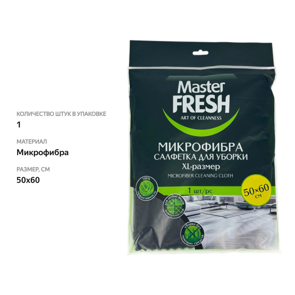 

Салфетка для пола Master Fresh Микрофибра размер XL 50x60 см черная 1 шт