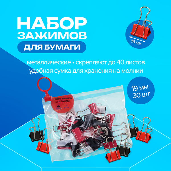 Набор зажимов для бумаги, Hupper Dupper, в ассортименте
