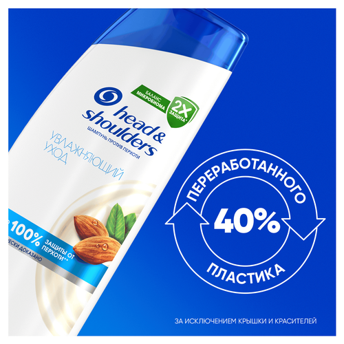 

Шампунь против перхоти Head&Shoulders Увлажняющий уход 400 мл дизайн упаковки в ассортименте