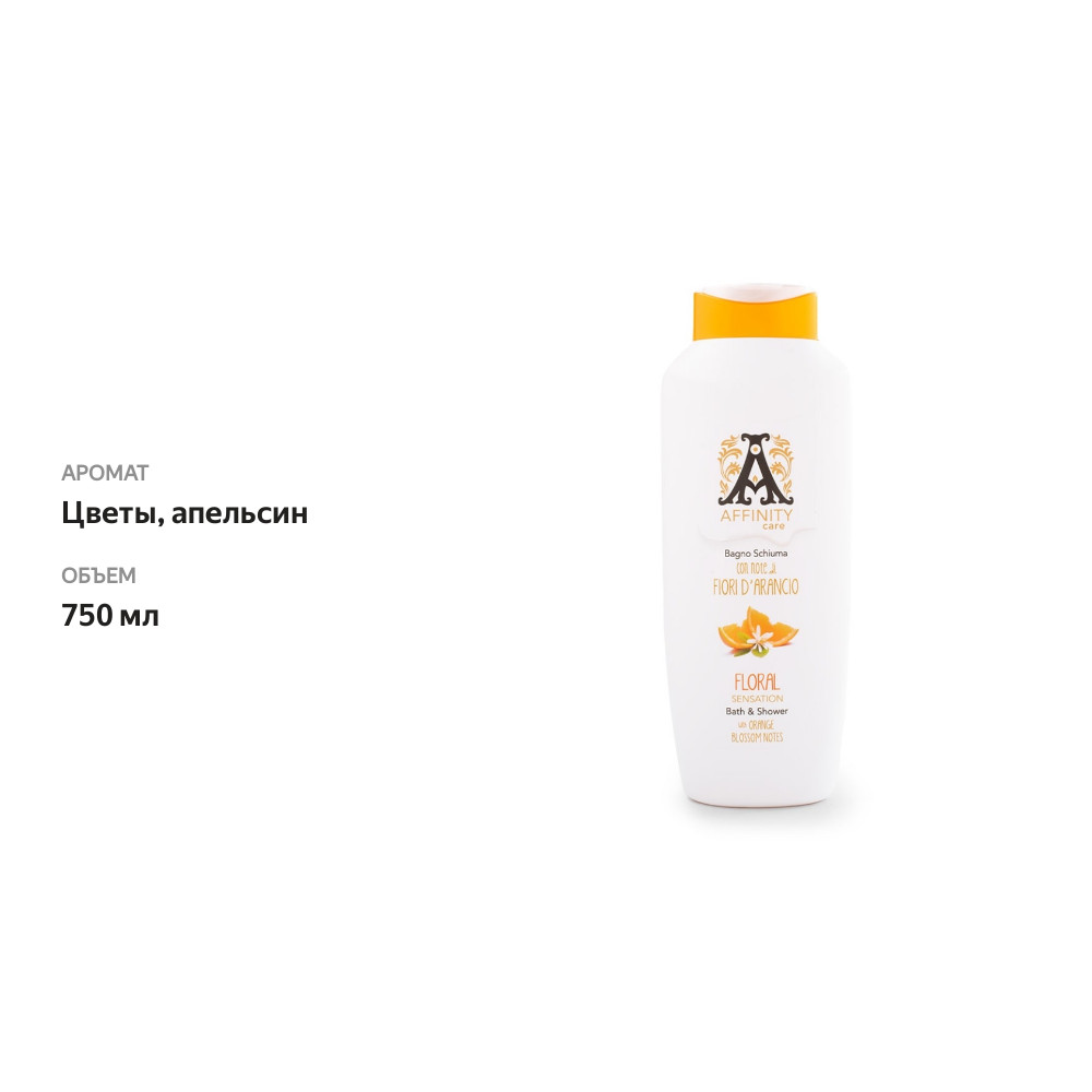 

Пена для ванны Affinity цветок апельсина 750 мл