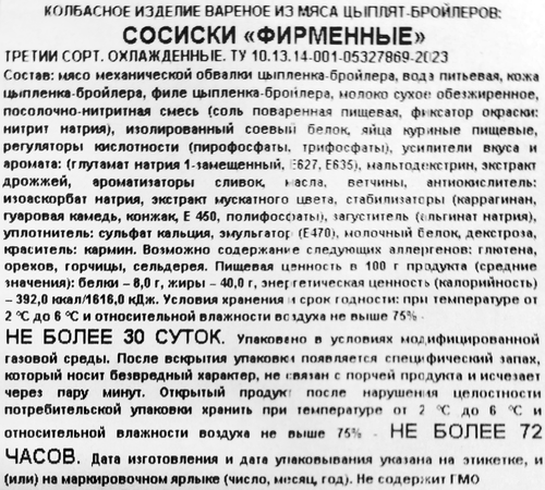 

Сосиски Важная Цыпа Фирменные 1+1 740 г