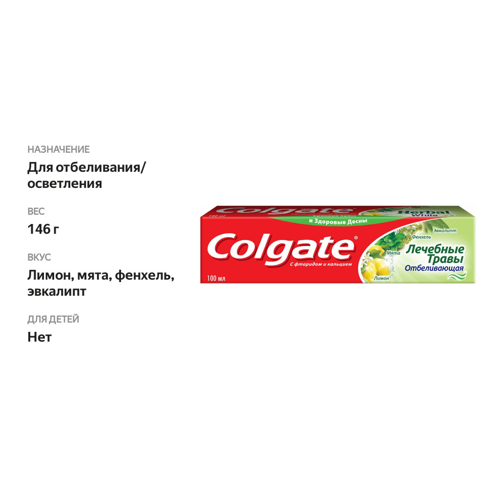 

Зубная паста Colgate Лечебные травы отбеливающая 146 г