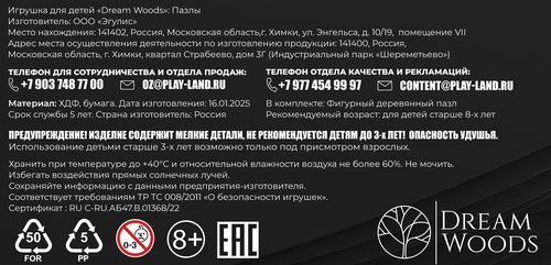 

Пазл Dream Woods Фигурный деревянный ЛабуЭльф