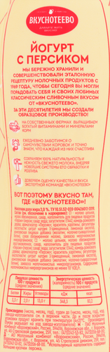 

Йогурт питьевой Вкуснотеево с персиком 2% 690 г
