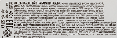 

Сыр плавленый Плавыч с грибами 45% без змж 400 г
