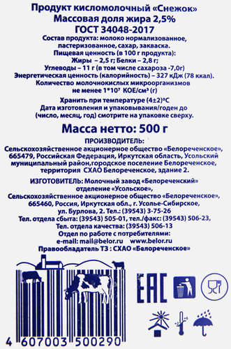 

Снежок Домашенька 2.5% 0.5 л