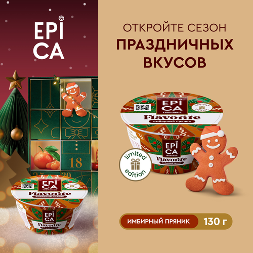 

Десерт творожный Epica Flavorite Имбирный пряник 7.5% 130 г