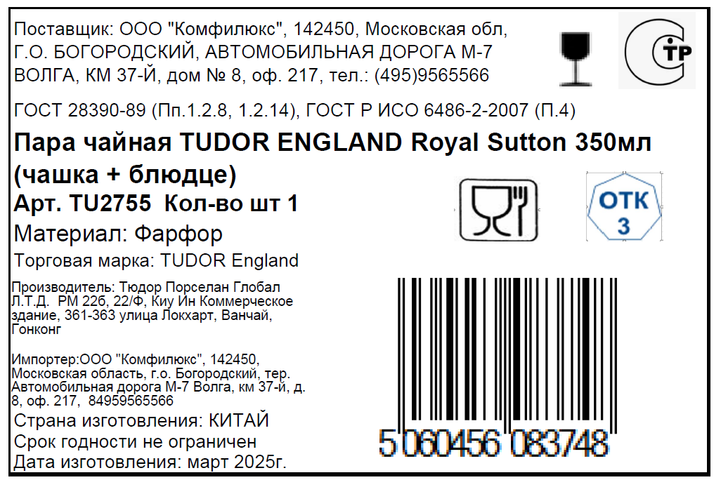 

Пара чайная Tudor England Royal Sutton 350 мл