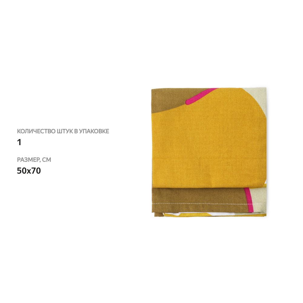 

Полотенце кухонное Tkano горчичное с авторским принтом 50х70 см