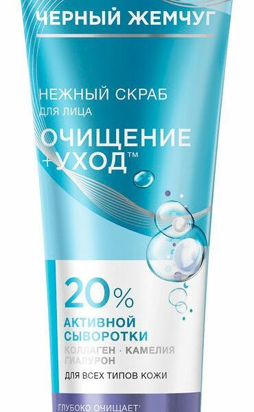 Скраб для лица Черный Жемчуг Очищение+уход, для всех типов кожи 80 мл