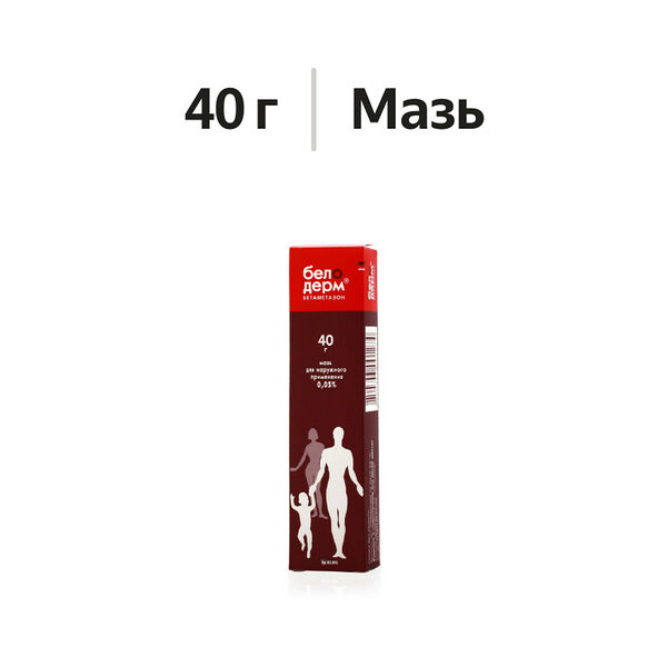 Белодерм мазь 0.05% 40 г