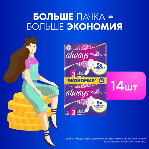 

Прокладки гигиенические Always Platinum Ultra Super Plus 14 шт.