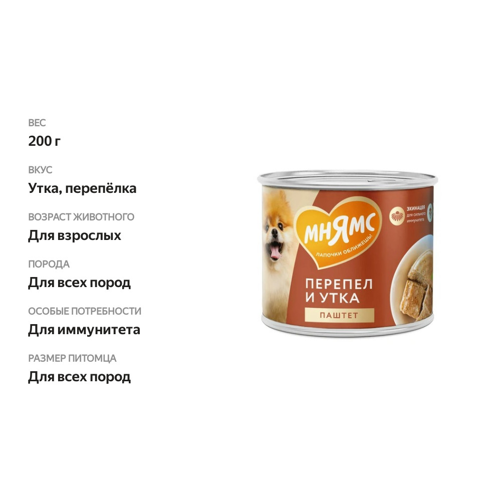 

Консервы для собак Мнямс Сильный иммунитет паштет из утки и перепела 200 г