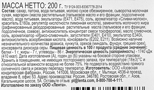 

Ирис 365 дней сливочный, тираженный 200 г