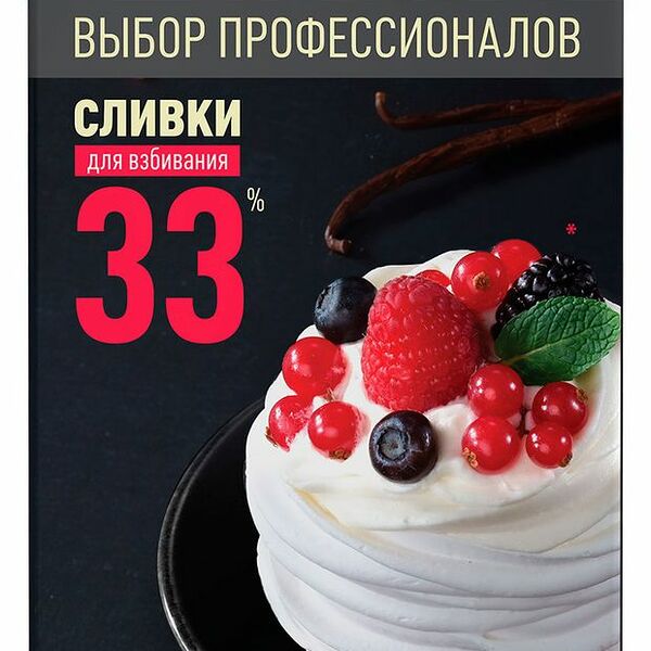 Сливки Петмол для взбивания 33% 1 л