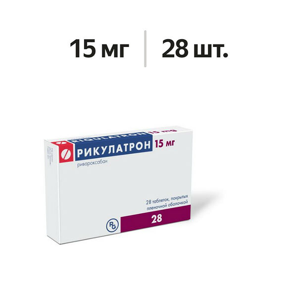 Рикулатрон таблетки 15 мг 28 шт
