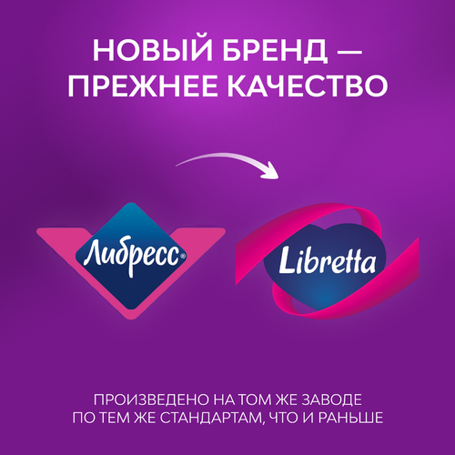 

Прокладки Libretta экстра плюс ночная защита 7 шт