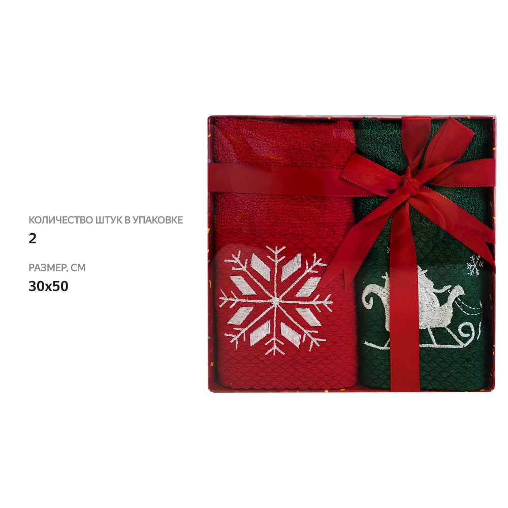 

Набор полотенец HOMECLUB Christmas Magic 30х50см, 2шт