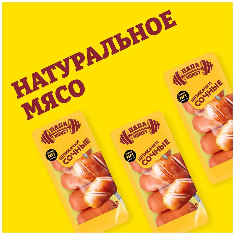 

Сардельки Папа может Шпикачки Сочные вареные 400 г