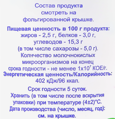 

Йогурт ГЛИНКИ Славянский Вишня 2,5%, бзмж 350 г