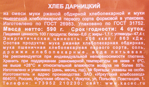 

Хлеб Касес Дарницкий формовой 590 г