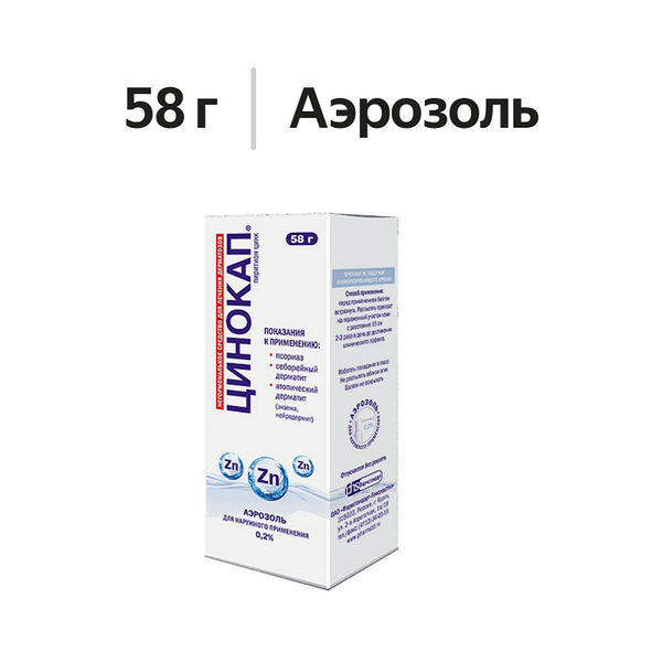 Цинокап аэрозоль 0.2% 58 г