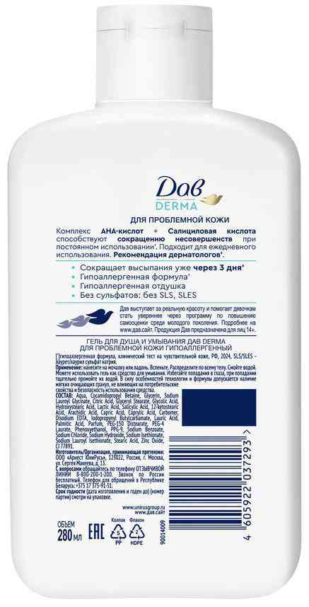 

Гель для душа и умывания Дав Derma для проблемной кожи 280 мл