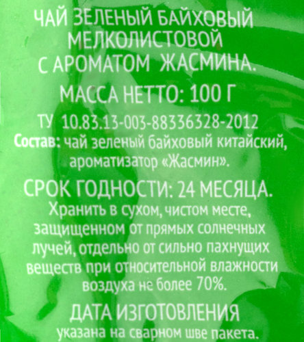 

Чай зеленый Китайский 365 Дней с ароматом жасмина