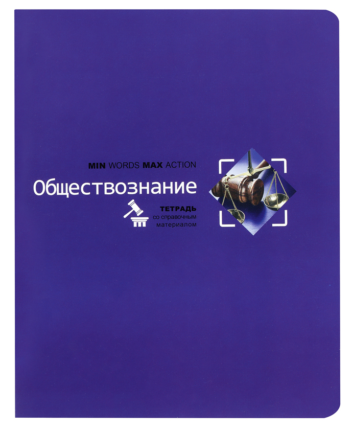 

Тетрадь предметная BG Обществознание А5 клетка 40 листов