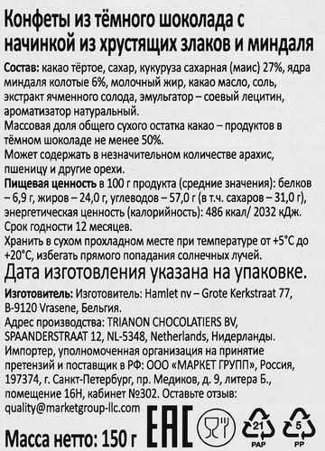 

Набор конфет Hamlet Choco Crunch Dark из темного шоколада 150 г