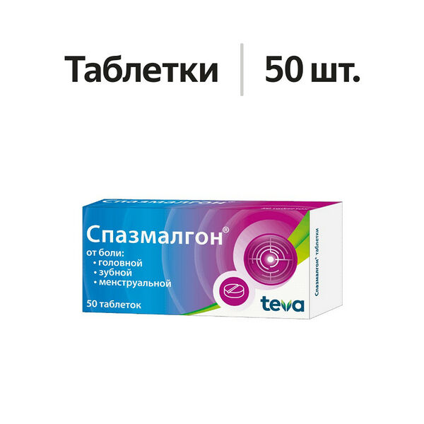 Спазмалгон таблетки 50 шт
