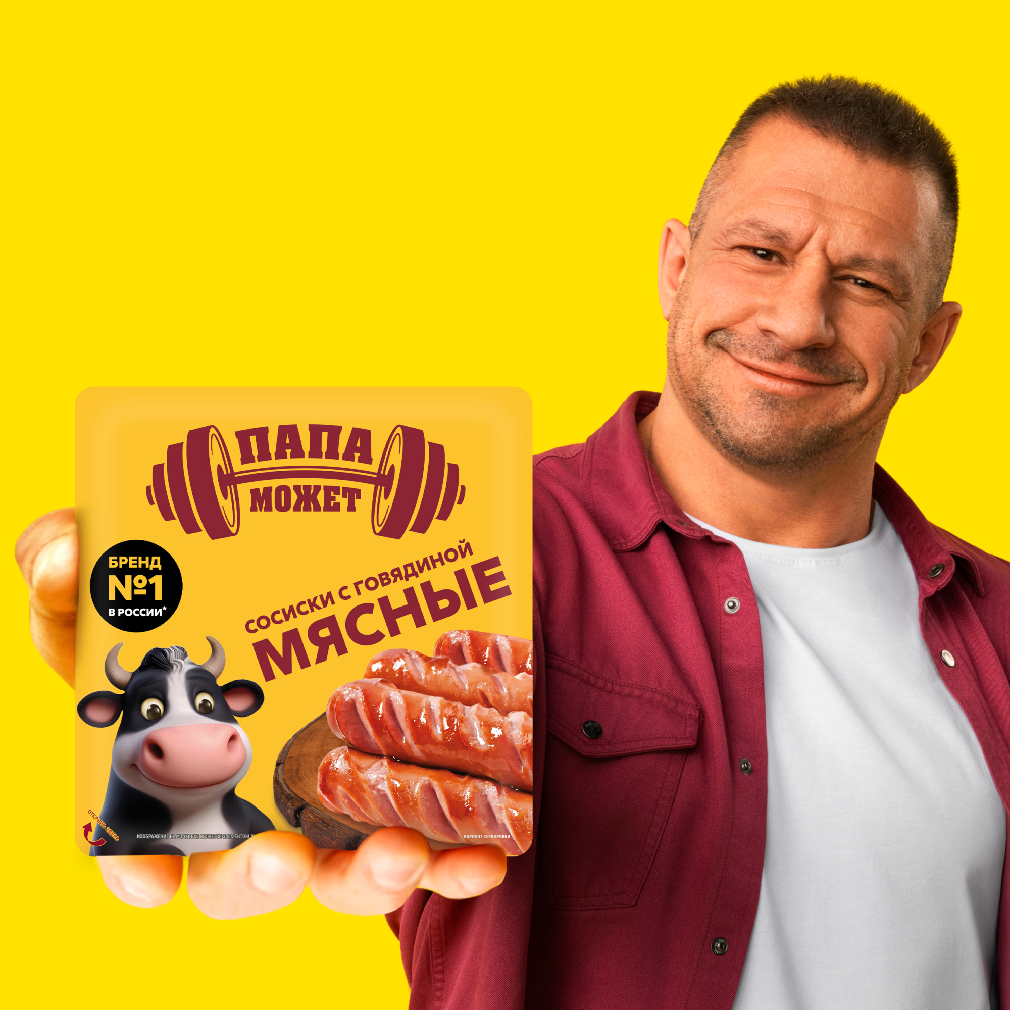 

Сосиски Папа может Мясные с говядиной 400 г