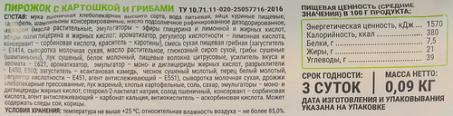

Пирожок Смак с картошкой и грибами 90 г