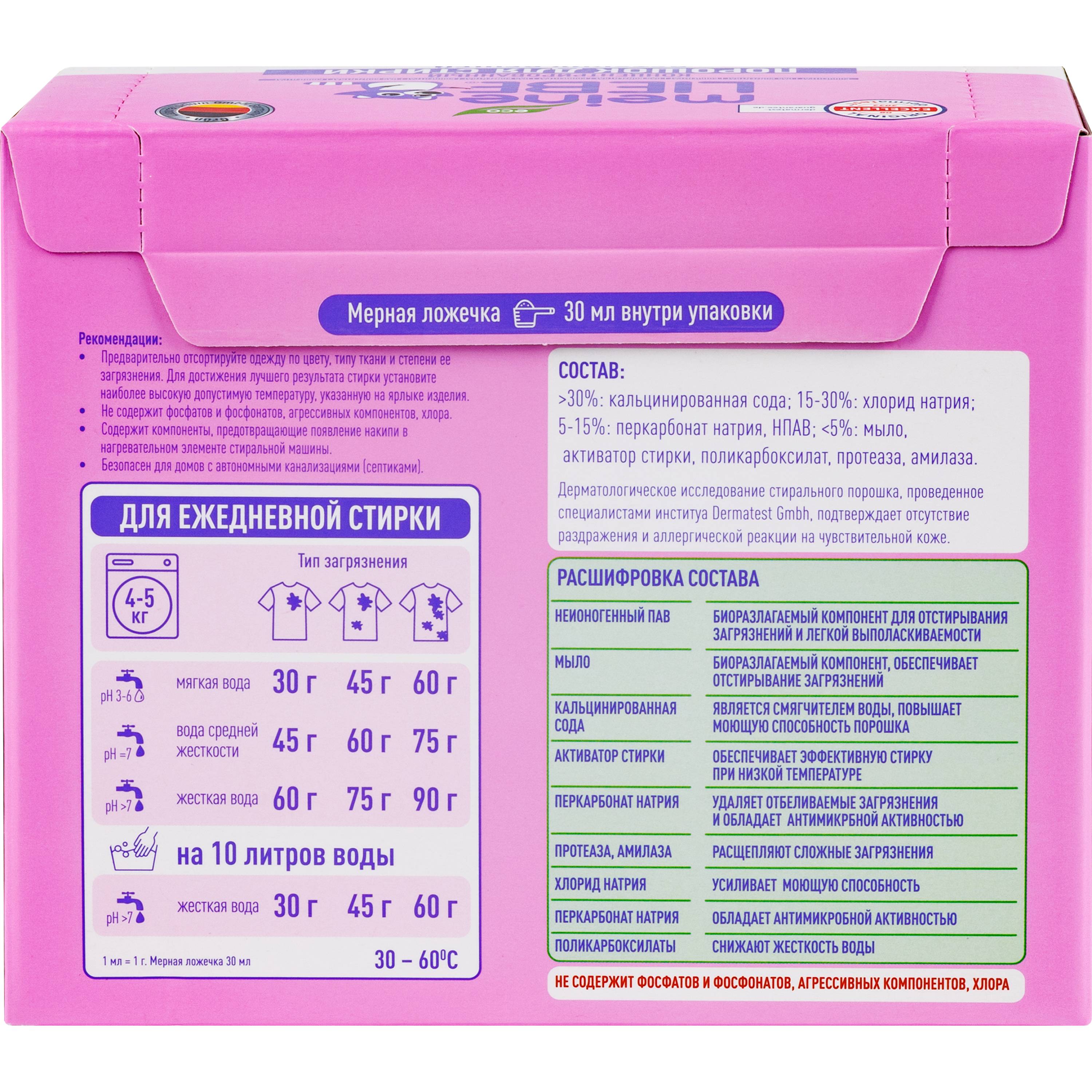 

Стиральный порошок Meine Liebe для детских вещей 1 кг