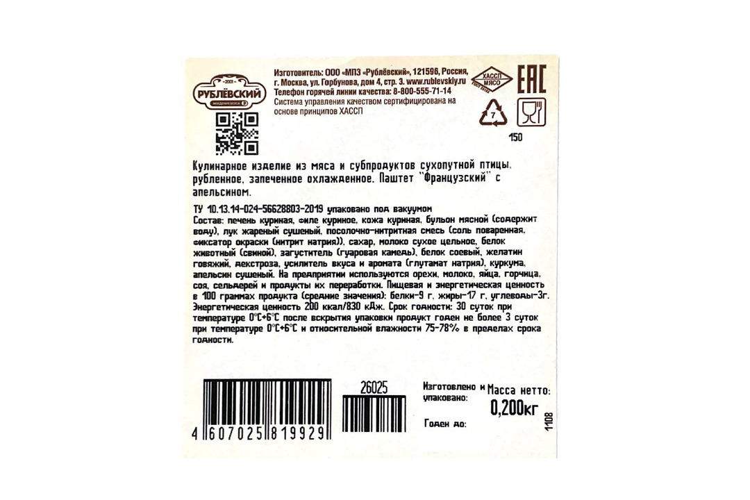 

Паштет Рублевский Французский с апельсином 200 г