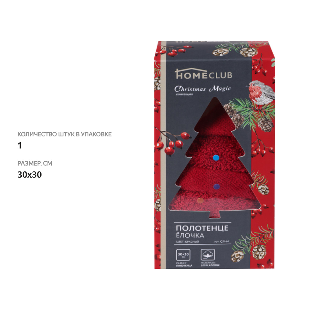 

Полотенце Homeclub Christmas Magic Елочка 30x30 см хлопок